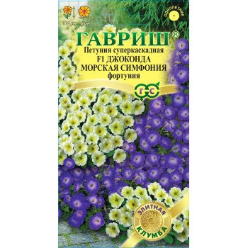 Петунія Джоконда F1 морська симфонія /10 насінин/ *Гавриш*