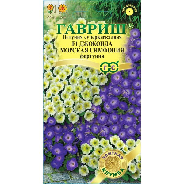 Семена петунии Джоконда F1 морская симфония /10 семян/ *Гавриш*