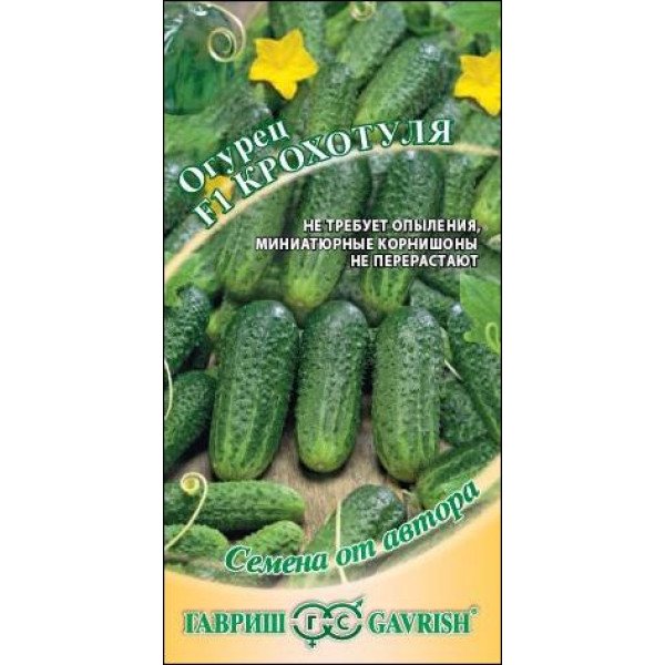 Насіння огірка Крохотуля F1 /10 насінин/ *Гавриш*