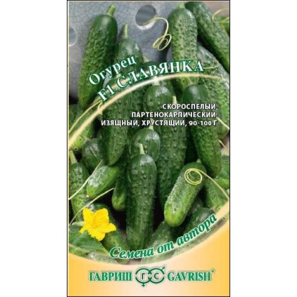 Семена огурца Славянка F1 /10 семян/ *Гавриш*