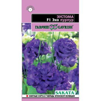Эустома Эхо F1 пурпурная /5 семян/ *Гавриш*