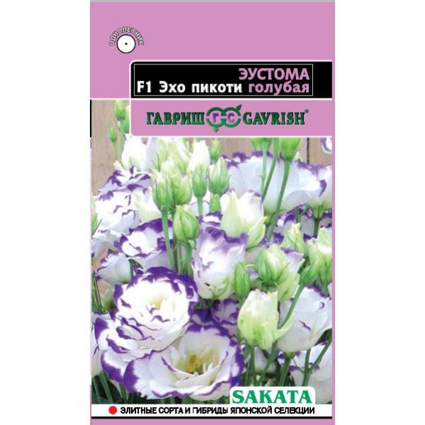 Эустома Эхо F1 пикоти голубая /5 семян/ *Гавриш*