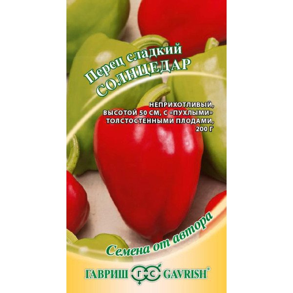 Семена перца сладкого Солнцедар /0,2 г/ *Гавриш*