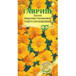 Бархатцы Танго оранжевый /10 семян/ *Гавриш*