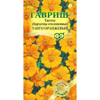 Чорнобривці Танго помаранчевий /10 насінин/ *Гавриш*