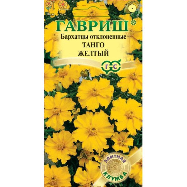 Бархатцы Танго желтый /10 семян/ *Гавриш*