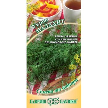 Укроп Малахит /2 г/ *Гавриш*