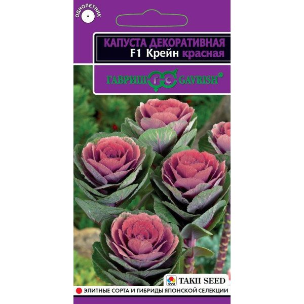 Капуста декоративная Крейн F1 красная /7 семян/ *Гавриш*