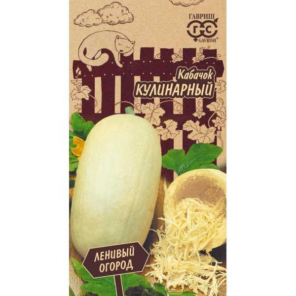 Семена кабачка Кулинарный /2 г/ *Гавриш*