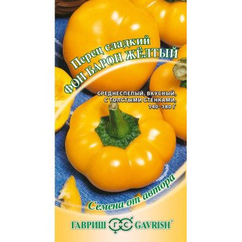 Перец сладкий Фон Барон желтый /0,2 г/ *Гавриш*