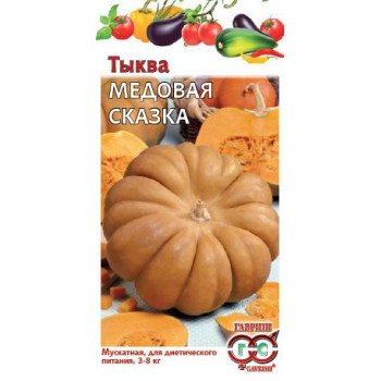 Тыква Медовая сказка /5 семян/ *Гавриш*