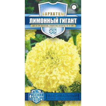 Чорнобривці Лимонний гігант /0,3 г/ *Гавриш*