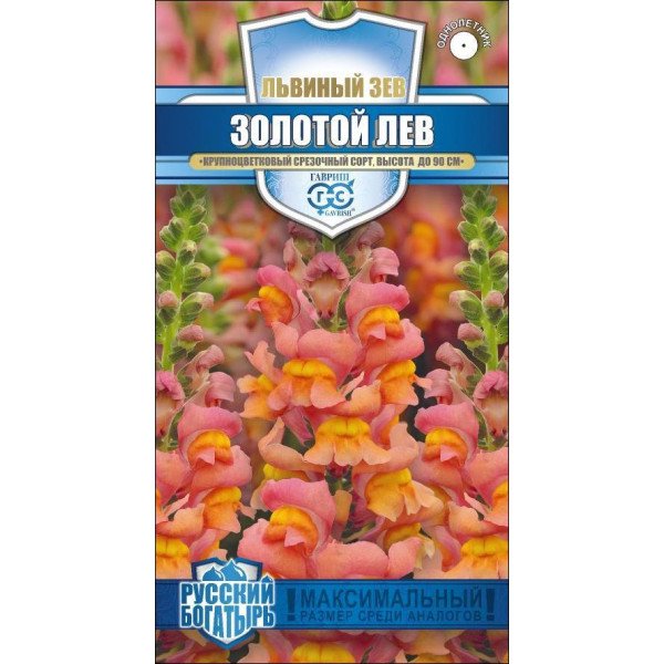 Антірінум Золотий лев /0,1 г/ *Гавриш*