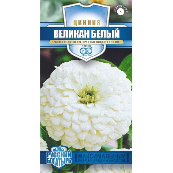 Цинія Велетень білий /0,3 г/ *Гавриш*
