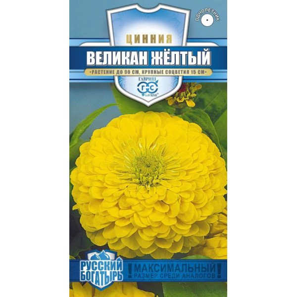 Цинія Велетень жовтий /0,3 г/ *Гавриш*