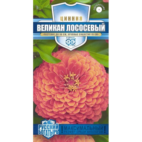 Цинія Велетень лососевий /0,3 г/ *Гавриш*