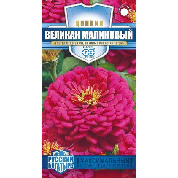 Цинія Велетень малиновий /0,3 г/ *Гавриш*