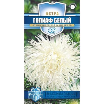 Астра Голиаф белый /0,3 г/ *Гавриш*