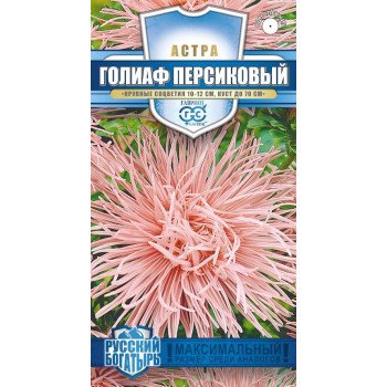 Астра Голиаф персиковый /0,3 г/ *Гавриш*