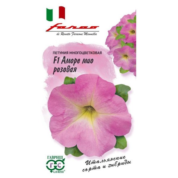Петунія Аморе міо F1 рожева /10 насінин/ *Гавриш*