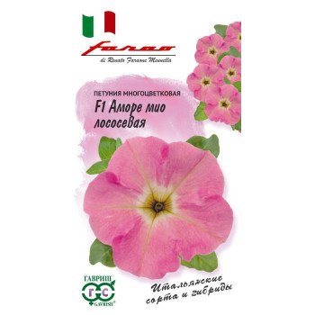 Петуния Аморе мио F1 лососевая /10 семян/ *Гавриш*