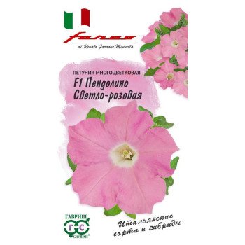 Петуния Пендолино F1 светло-розовая /10 семян/ *Гавриш*