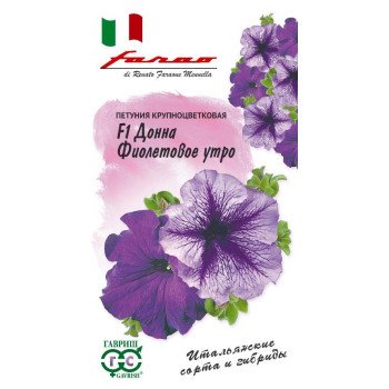 Петуния Донна F1 Фиолетовое утро /10 семян/ *Гавриш*