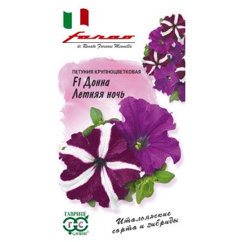 Петуния Донна F1 Летняя ночь /10 семян/ *Гавриш*