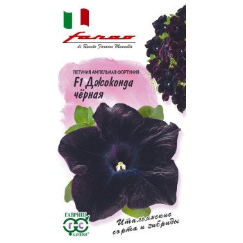 Петуния Джоконда F1 черная /10 семян/ *Гавриш*