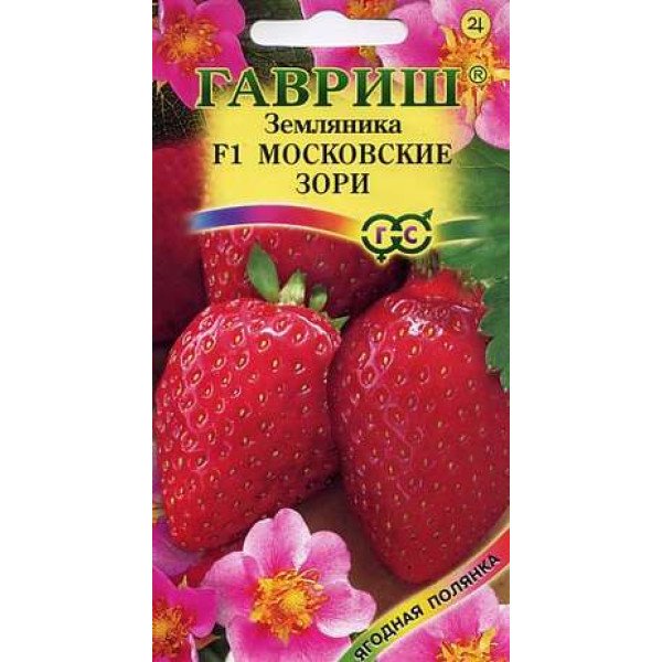 Семена земляники Московские зори F1 /4 семечка/ *Гавриш*