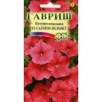 Петунія Салмон Вельвет /5 насінин/ *Гавриш*