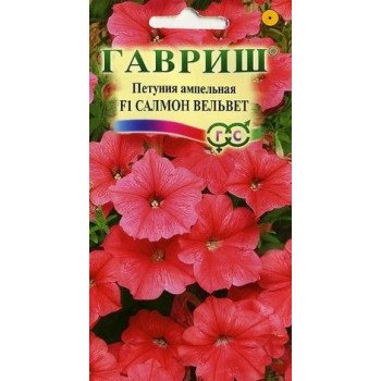 Петуния Салмон Вельвет /5 семян/ *Гавриш*