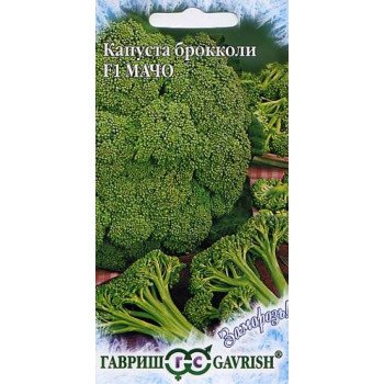Капуста брокколи Мачо /0,2 г/ *Гавриш*