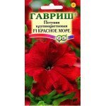 Петунія Червоне море /10 насінин/ *Гавриш*