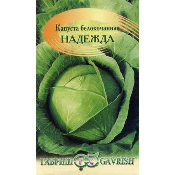 Насіння капусти білоголової Надія /0,5 г/ *Гавриш*
