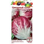 Цикорный салат Палла Росса /0,1 г/ *Гавриш*