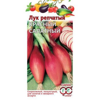 Цибуля Червоний салатний /0,5 г/ *Гавриш*