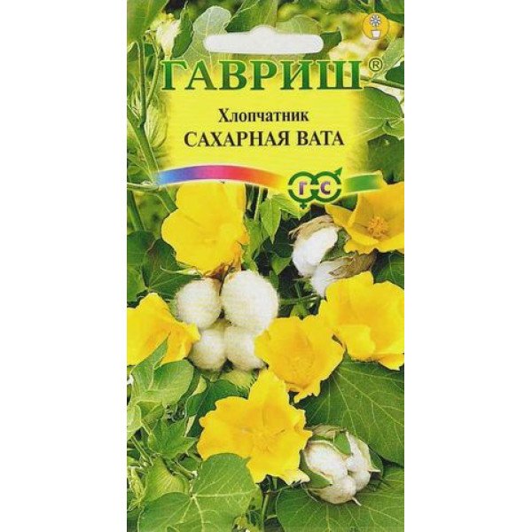 Насіння бавовнику Цукрова Вата /3 насінин/ *Гавриш*