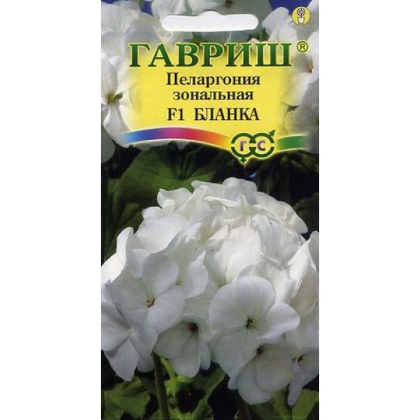 Насіння пеларгонії зональної Бланка F1 /4 насінин/ *Гавриш*