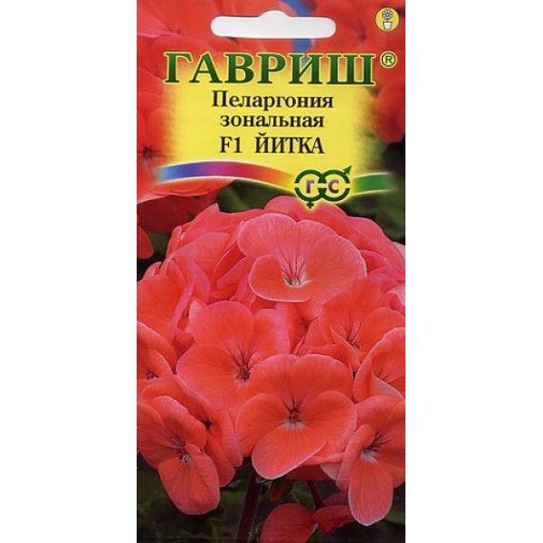Насіння пеларгонії Йітка F1 /4 насінин/ *Гавриш*