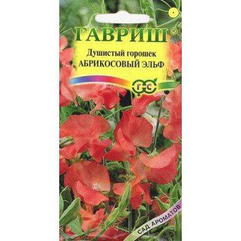 Горошек душистый Абрикосовый эльф /0,5 г/ *Гавриш*