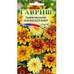 Цинния Персидский ковер /0,3 г/ *Гавриш*