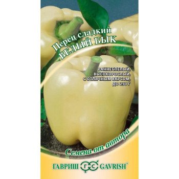Перец сладкий Белый бык /15 семян/ *Гавриш*