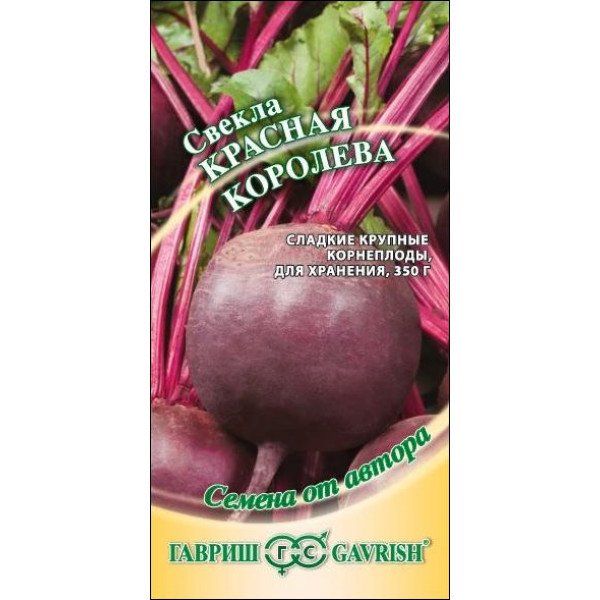 Семена свеклы Красная Королева /3 г/ *Гавриш*