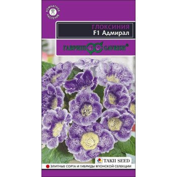 Глоксиния Адмирал F1 /5 семян/ *Гавриш*