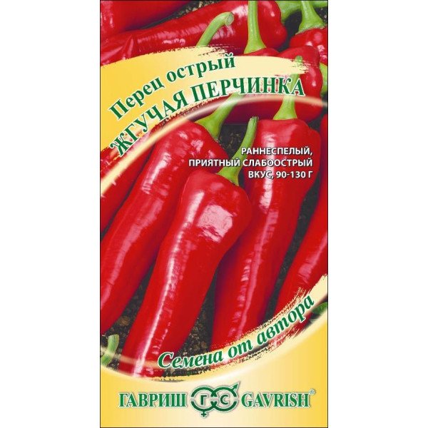 Насіння перцю гіркого Пекуча перчинка /0,2 г/ *Гавриш*