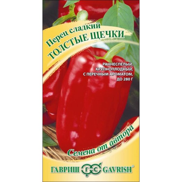 Семена перца сладкого Толстые щечки /0,2 г/ *Гавриш*