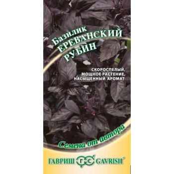Базилик Ереванский рубин /0,3 г/ *Гавриш*