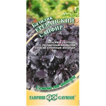 Базилик Ереванский сапфир /0,3 г/ *Гавриш*