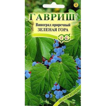 Виноград приречный Зеленая гора /5 шт/ *Гавриш*